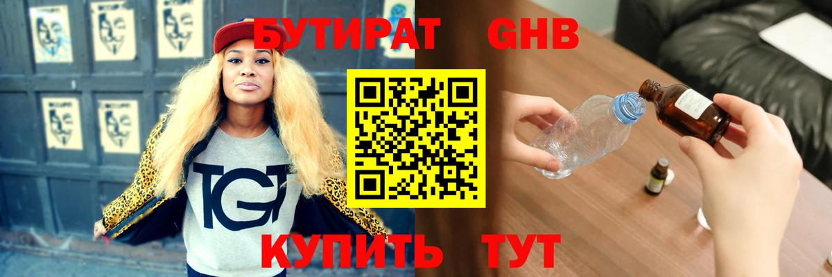 БУТИРАТ жидкий экстази  Вход с VPN  Белая Калитва 
