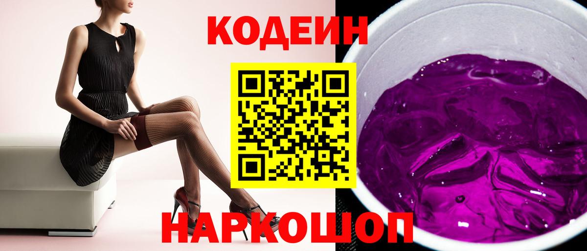 Кодеин напиток Lean (лин)  Вход с VPN  Белая Калитва  Кодеиновый сироп Lean Purple Drank 