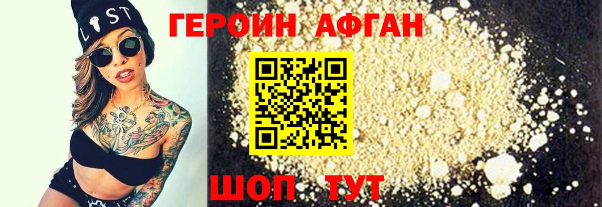 Героин афганец  Вход с VPN  Белая Калитва 