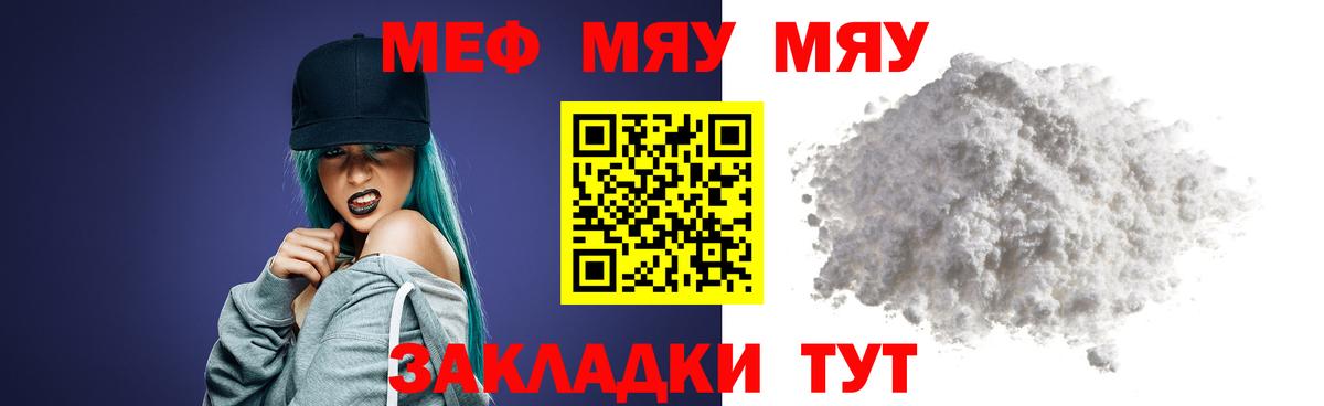 купить наркотики сайты  Меф  Вход с VPN  МЯУ-МЯУ  Белая Калитва  Меф мяу мяу  Мефедрон мяу мяу 